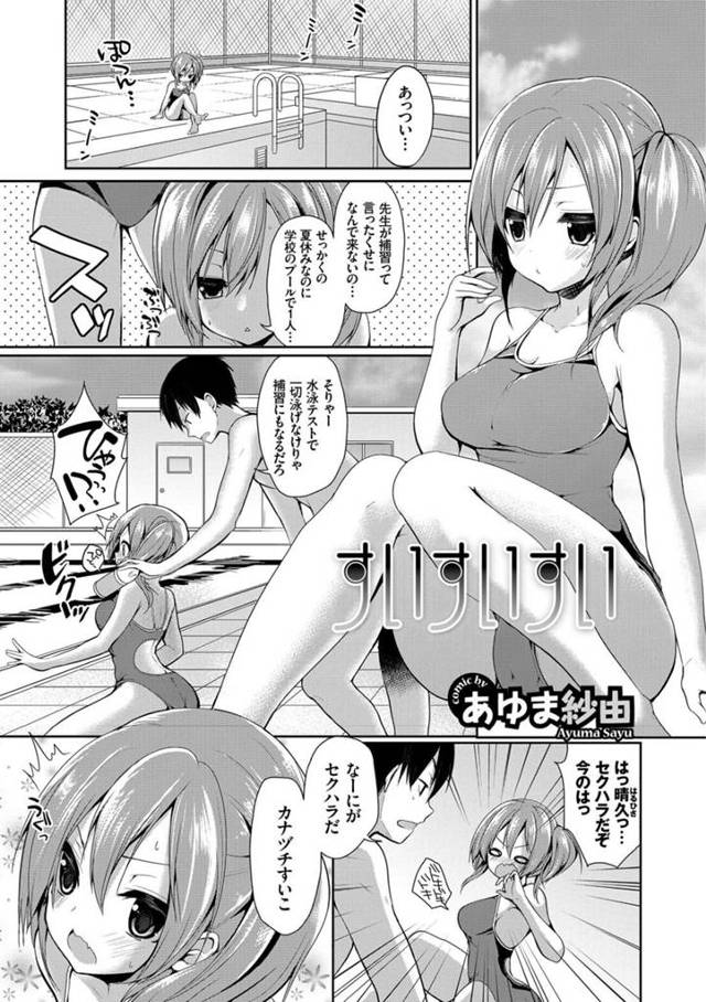 【エロ同人誌 前半】競泳水着の巨乳ＪＫが尻コキで射精されちゃうぞ！【無料 エロ漫画】