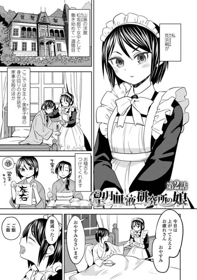【エロ同人誌】吸血鬼のために濃厚な血を作ろうとするメイド娘…性交渉をすすめるにつれて吸血鬼の顔を表し始めて同時イキアクメする！【あやね：望月血液研究所の娘 第2話】