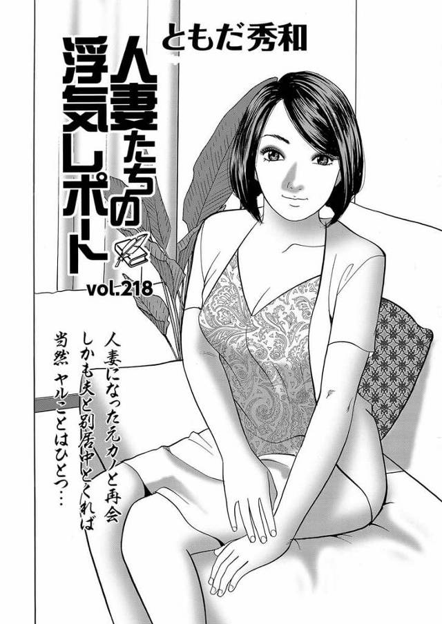 【エロ漫画】元カノが夫と別居して十年分の想いは一発ぐらいでは収まらない！【無料 エロ同人】