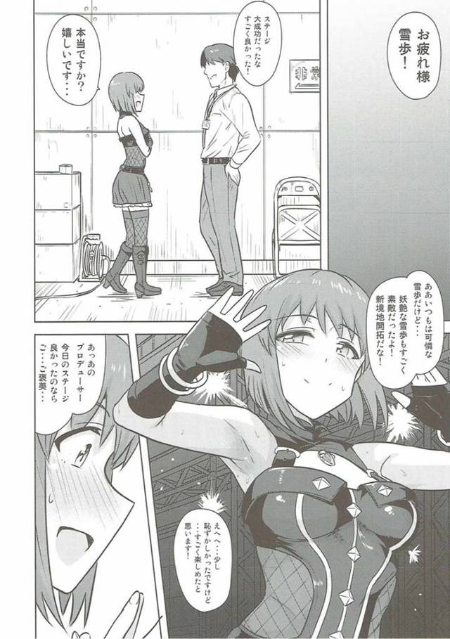 【エロ同人誌 モバマス】萩原雪歩がＰとのSM関係を妄想して勃起してるチンコを挿入させて中出しまでさせちゃう♪【無料 エロ…