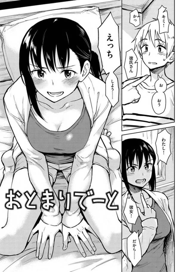 【エロ漫画】 大好きな彼女がおちんちんに興味を持っていたことを知る…彼女を気持ちよくして喜ばせようとお風呂でもベッドでも連続セックス【Pennel：おとまりでーと】