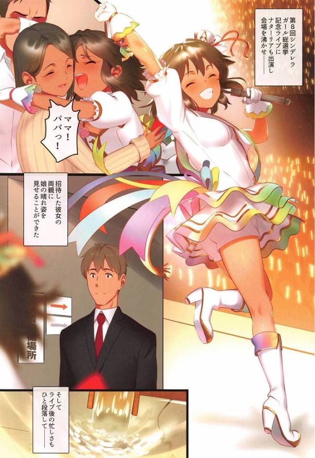 【エロ同人】普段は意識しないようにしてたけどナターリアって…ホント、エッチだ「アイドルマスター/ナターリア」