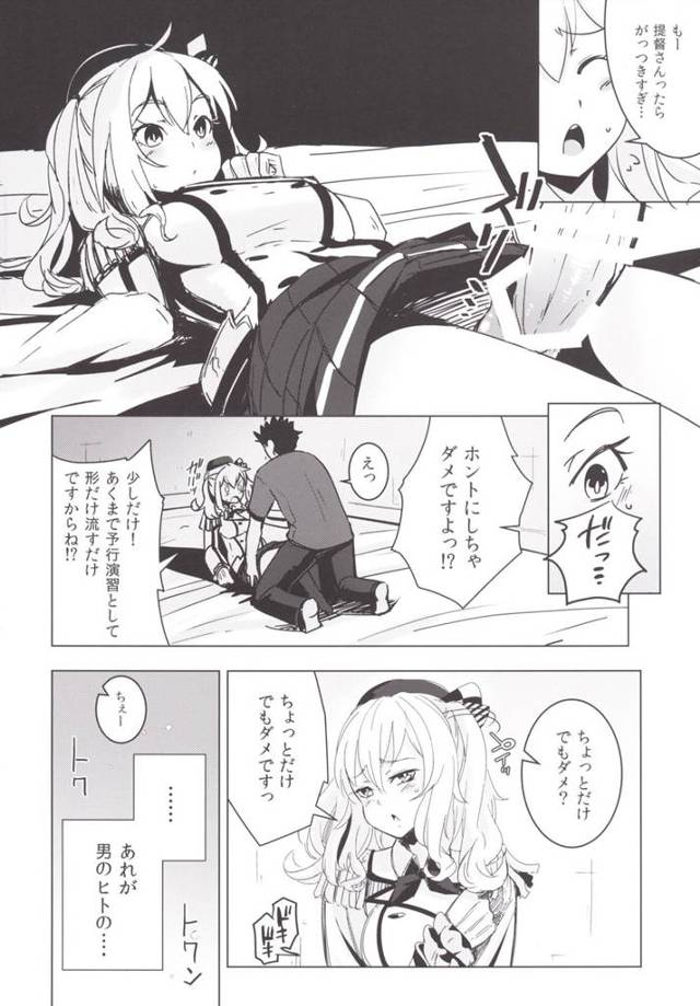 【エロ同人誌 艦これ】処女な鹿島と夜伽の練習ｗ全部寸止めのはずが処女膜破られちゃってガッツリ中出しｗｗ【無料 エロ漫画】…