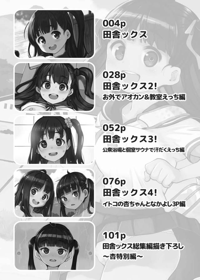 【エロ同人誌】ＪＫが校舎裏でオナニーしている先生を見つけて野外で青姦セクロスｗ【無料 エロ漫画 田舎ックス総集編 前半】