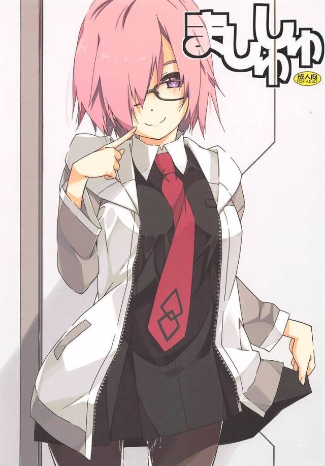 【FGO】「どうか私に手伝わせてください！ 先輩の精液あつめ！！」素材として使う精液をマシュに搾られちゃうイチャイチャセックス！【エロ漫画同人誌】