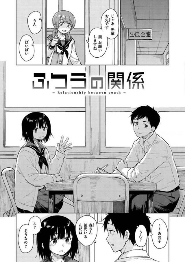 【エロ漫画】放課後の生徒会室で同級生男子のいやらしい話しを聞いている女子高生…話氏をしていると興奮してきてそのまま教室で同級生とセックス【Pennel：ふつうの関係】