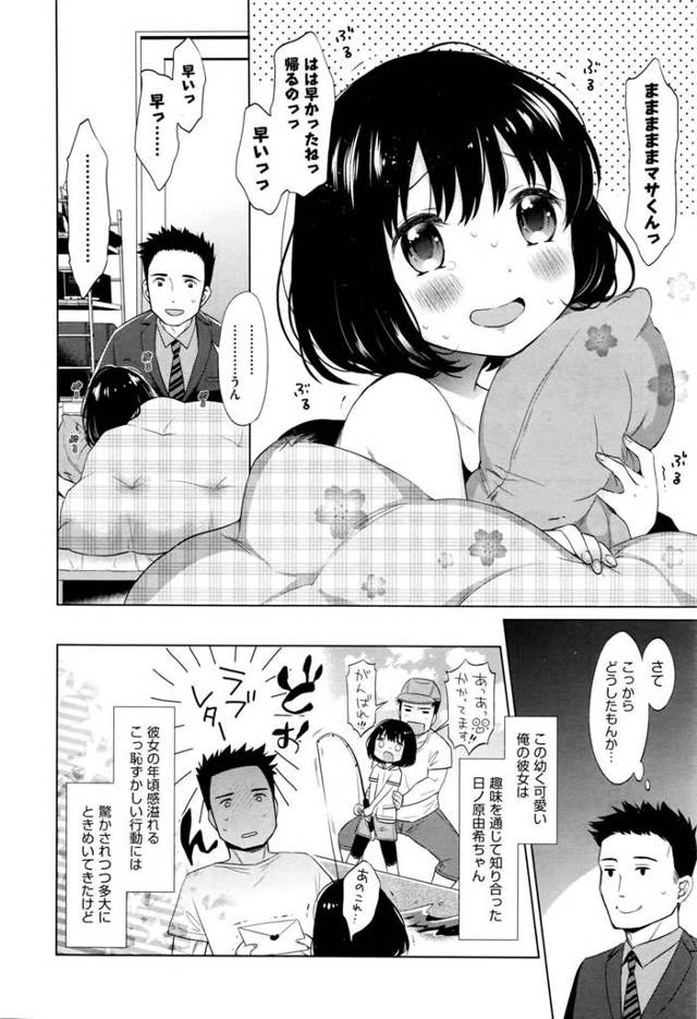 【エロ漫画】出張から帰ってきたらJCの彼女がベッドでオナってたのでしてたと告白させちゃうぞ！【無料 エロ同人】
