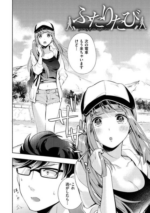 【エロ漫画】ひとり旅をしている女の子に偶然出会った男…ご飯を一緒に食べた後ホテルへ行って連続セックスで最後は中出し【Wantan Meo：ふたりたび】