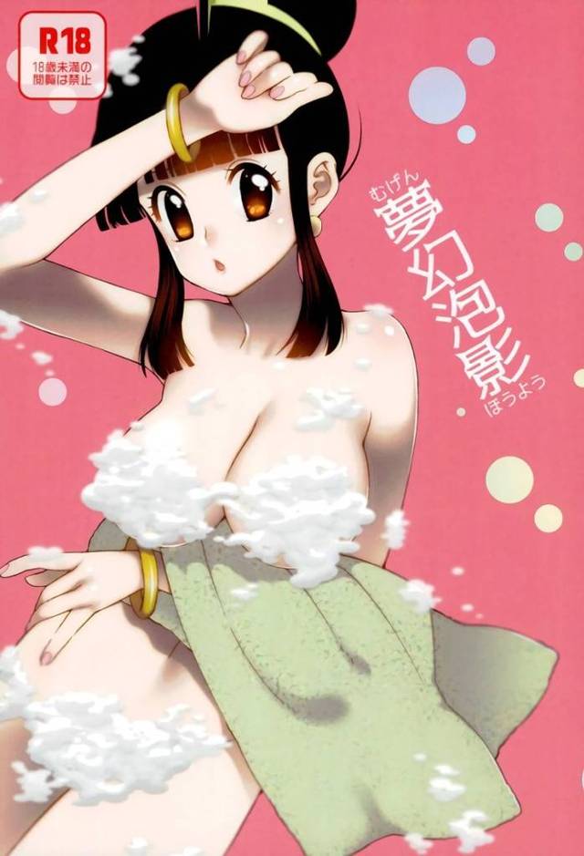 【ドラゴンボール】チチ「ふ…不良とはセックスしたくないだよ…！」と言いつつも超サイヤ人状態の悟空にドキドキしちゃうチチが悟空と一緒にお風呂に入ってイチャラブセックス！【エロ漫画同人誌】