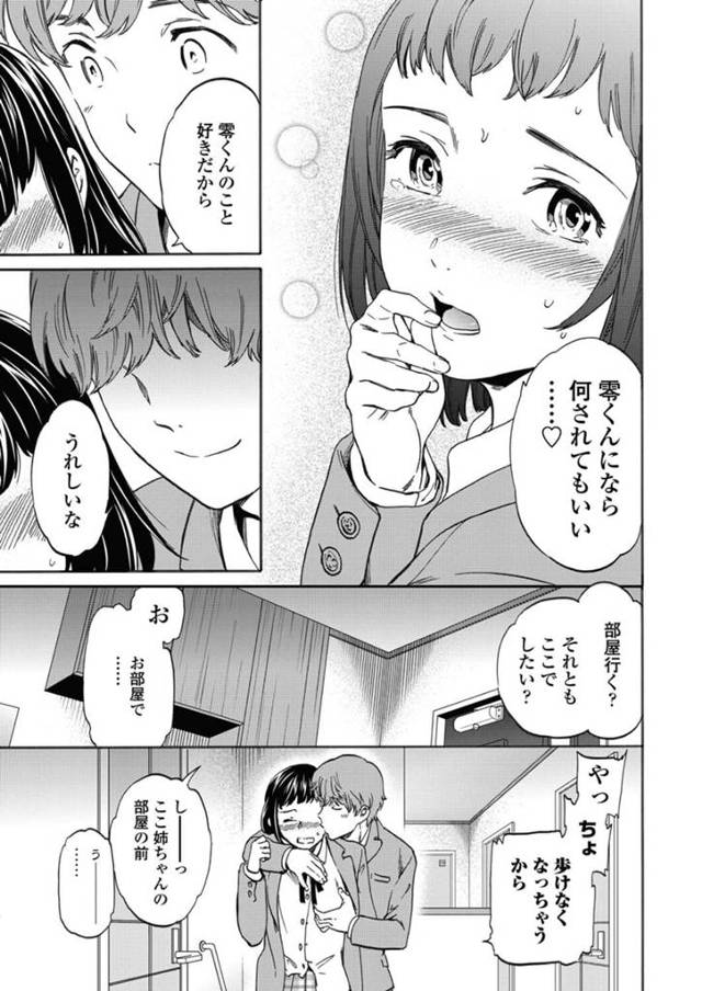 【エロ漫画】女子と弟と３Ｐしたい姉のために弟は彼女を連れてきて、姉弟と彼女の３Ｐをして和姦する！【無料 エロ同人】