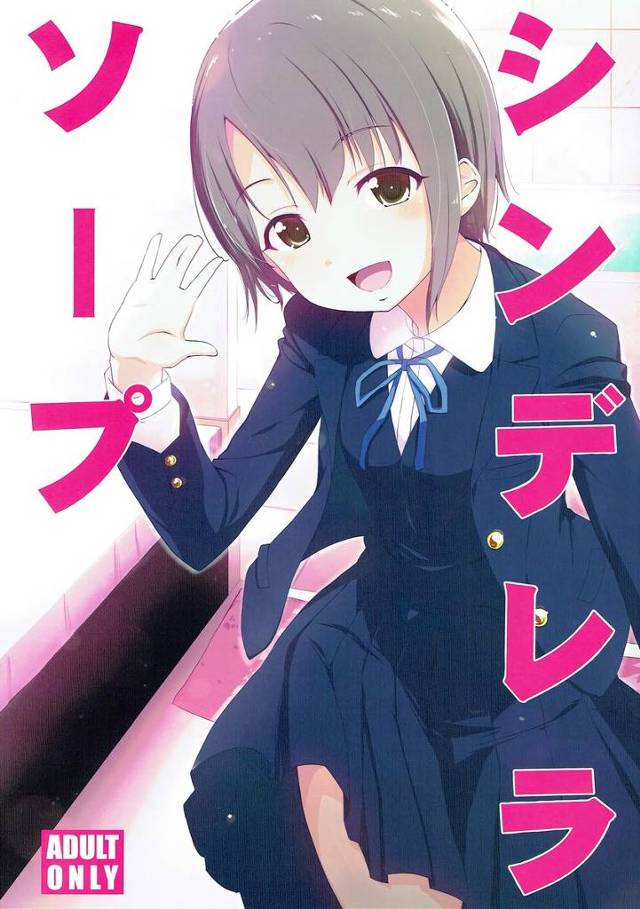 【デレマス】悠貴「それじゃあ…♥本番♥しちゃいましょうっ♥」現役アイドルが在籍する風俗店でマイクロビキニ姿の悠貴とローションプレイ＆イチャイチャ生ハメセックス！【エロ漫画同人誌】