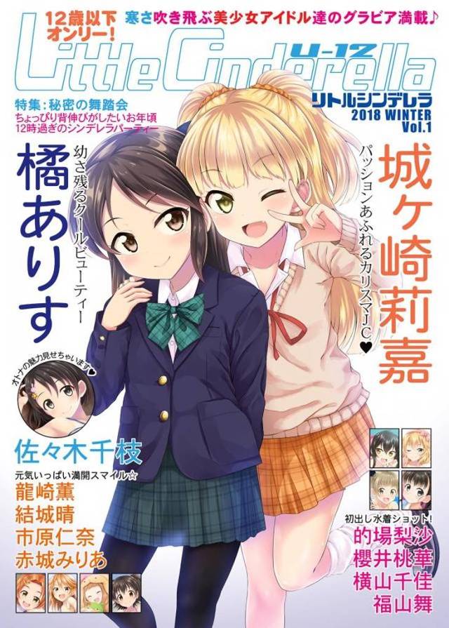 【エロ同人誌】グラビア雑誌風の作りになっている美少女アイドルたちのフルカラー水着イラスト集！【アイドルマスター シンデレラガールズ】