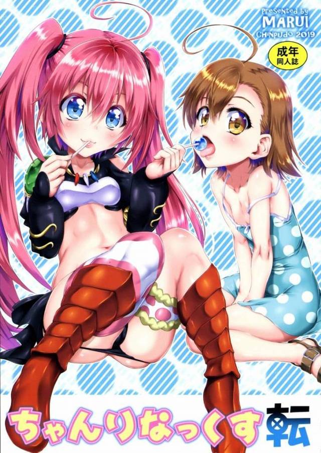 《エロ漫画 転スラ》ミリムがリムルに性感マッサージをしていると…！？なんとリムルにチンコが生えました！奇跡のフタナリにシュナとシオンも大興奮！