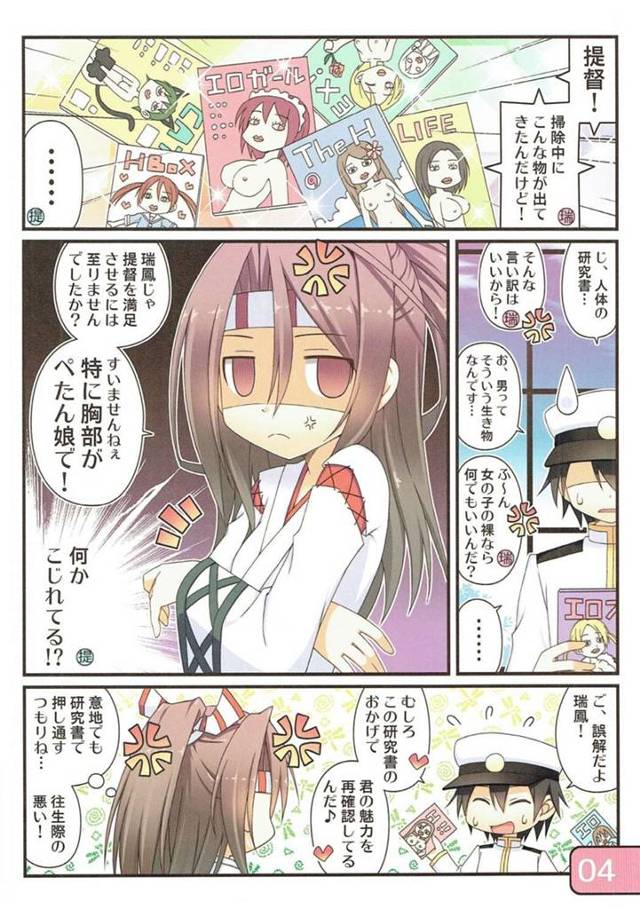 【エロ同人誌 艦これ】提督がセーラ服姿の瑞鳳、瑞鳳、伊8と中出しエッチしまくっちゃうよぉーｗ【無料 エロ漫画】