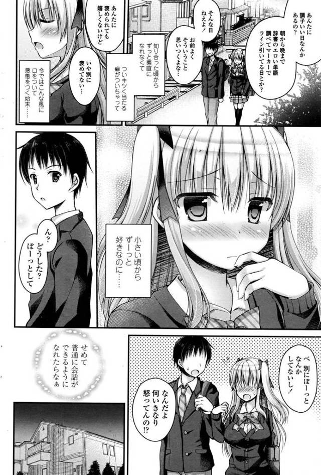 【エロ漫画】口の悪い巨乳JKが素直になれる薬で素直なHな展開【無料 エロ同人】