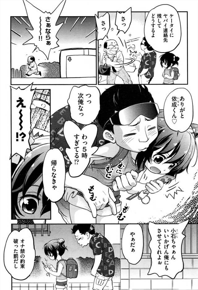 【エロ漫画】セックスが大好きなＪＳはランドセルを背負ったままロリコンおじさんと援交したり同級生の童貞男子を逆レイプする！…