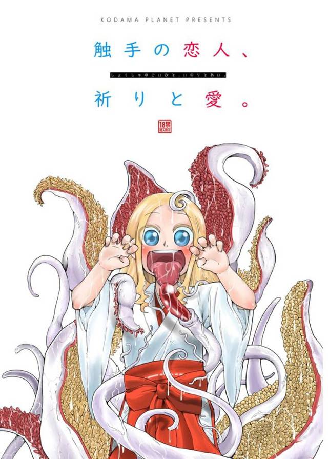 【エロ漫画】神社で触手と恋をしてしまった巫女…彼女は触手と会話をして全身を触手で拘束されて一つになれる事に喜びを感じる【コダマサノブ:触手の恋人、祈りと愛】