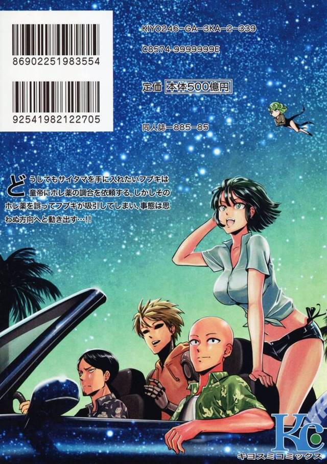 【エロ同人 ワンパンマン】巨乳の地獄のフブキがホレ薬で快楽責めで大昇天！【無料 エロ漫画】