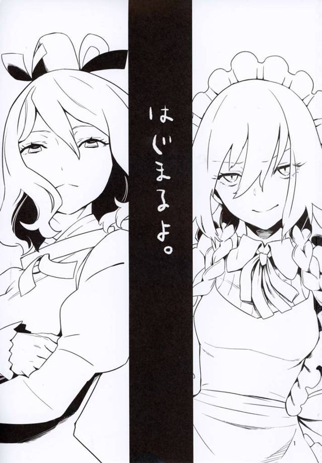 【エロ同人 東方】十六夜咲夜が曲者揃いの幻想郷で難儀しながら壮絶バトルにｗ【無料 エロ漫画】