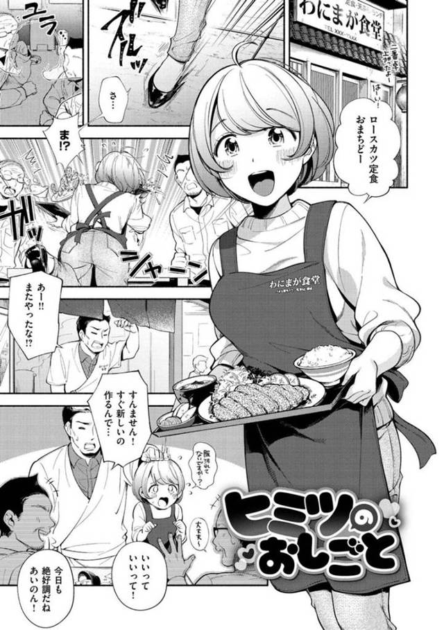 【エロ漫画】デリヘルを呼んだらバイトの女子でビックルする店長…いつも迷惑をかけているからと奉仕してくれ最後は中出しセックス【Wantan Meo：ヒミツのおしごと】
