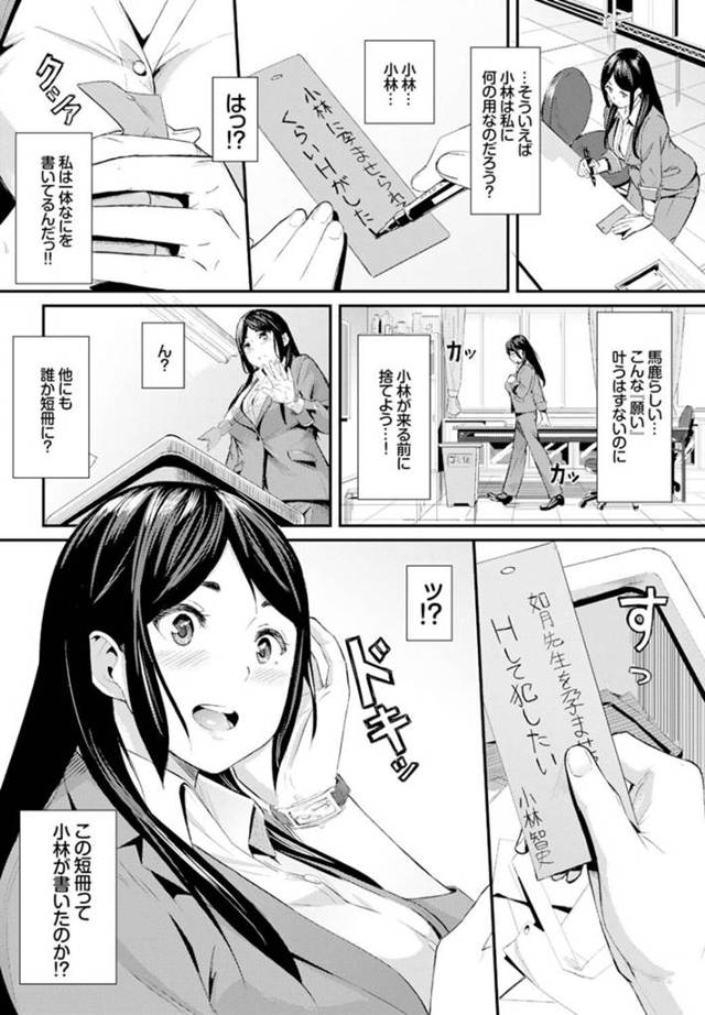 【エロ漫画】女教師が書いた短冊の願い事は好きな男子とも同じ内容だったｗ【無料 エロ同人】