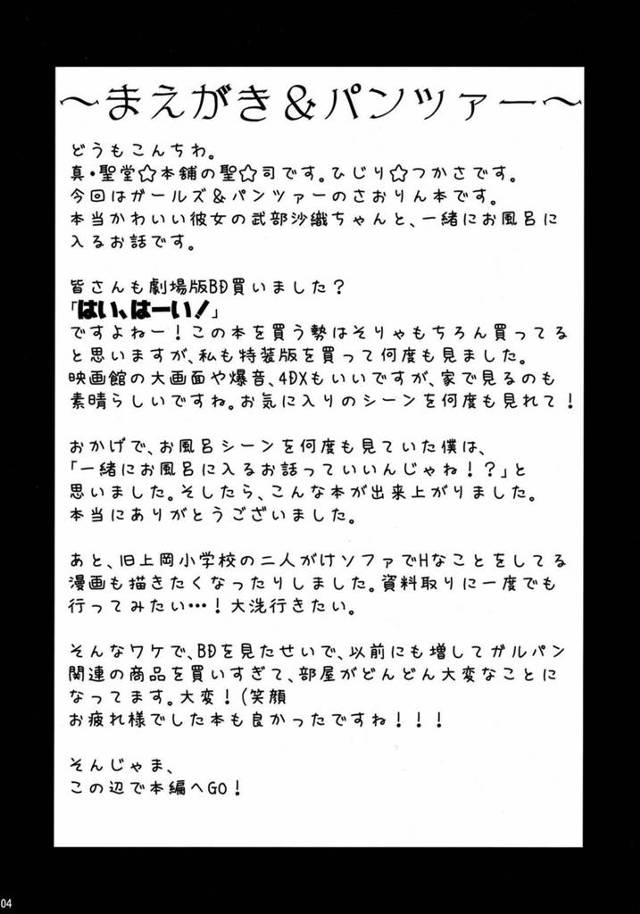 【エロ同人誌 ガルパン】沙織と一緒にお風呂に入りたいスケベな彼氏がシャワー浴びながらスケベ心を起こしちゃうよｗ【無料 エ…