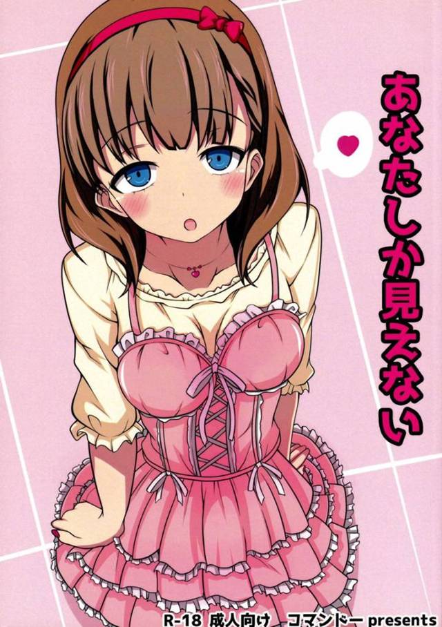 【エロ同人誌】忙しいプロデューサーを家に呼び出したアイドル…Pを自分だけのものにしたくて手首を結んで離さない念願のセックスで想いを伝える【ときとき:あなたしか見えない】