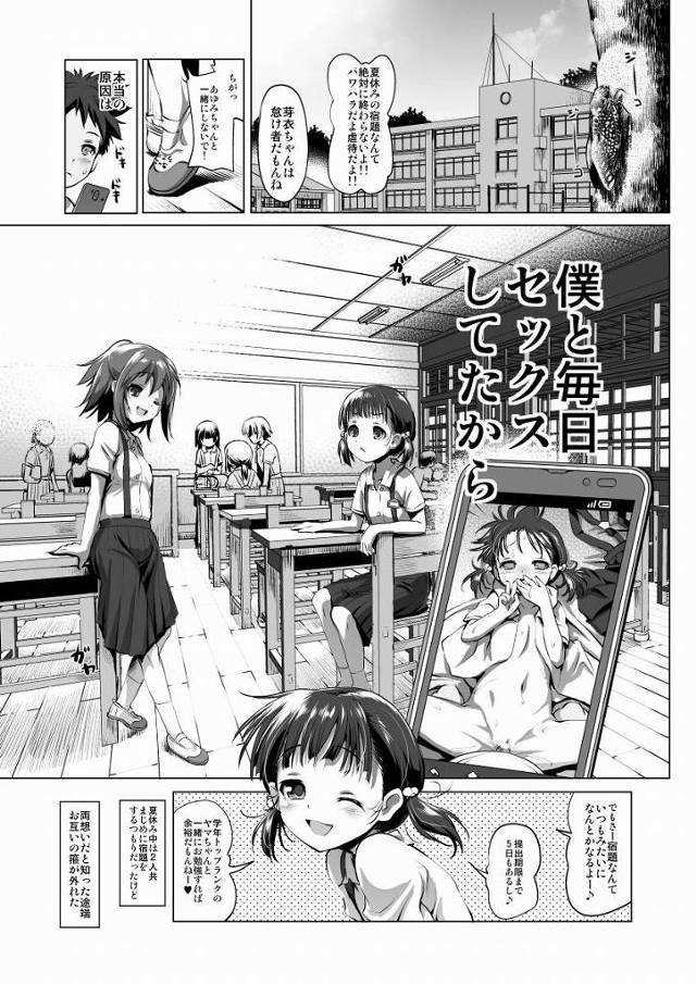 【ロリ同人】妊娠の不安と宿題の焦りを押し流すセックスは最高の癒やしだ「夏休み宿題ファック/おさげ女子小学生」
