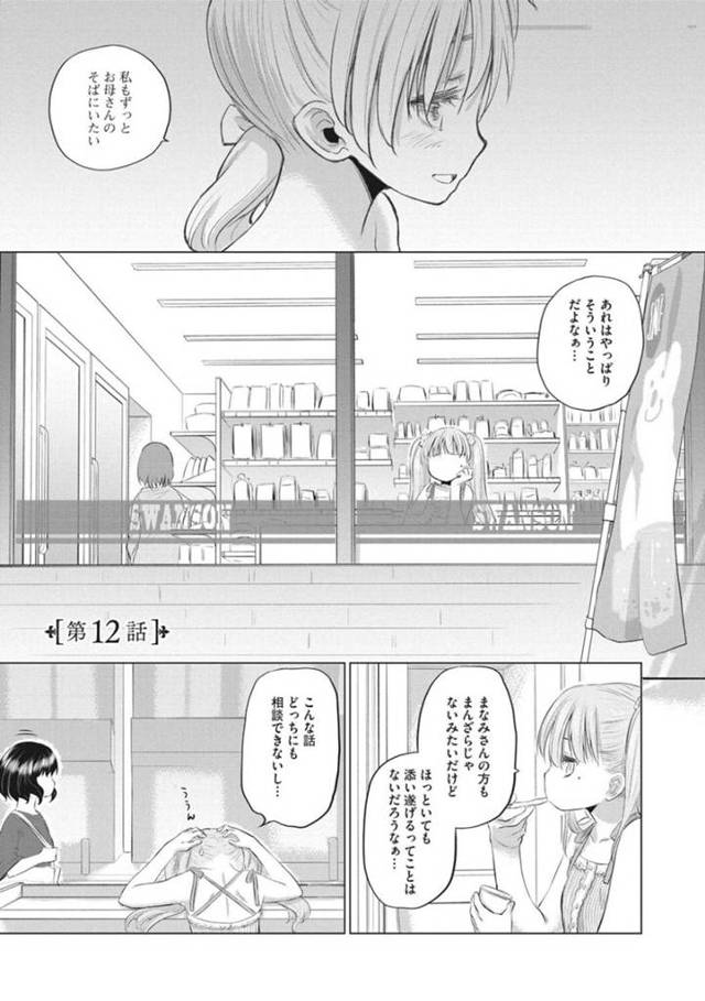 【エロ同人誌】友達の女の子と母がレズプレイしているのを見つけてしまった娘…ママを問い詰めながら思いを打ち明けるイチャラブHで同時イキしちゃう！【玄鉄絢：たえちゃんとじみこさん 第12話】