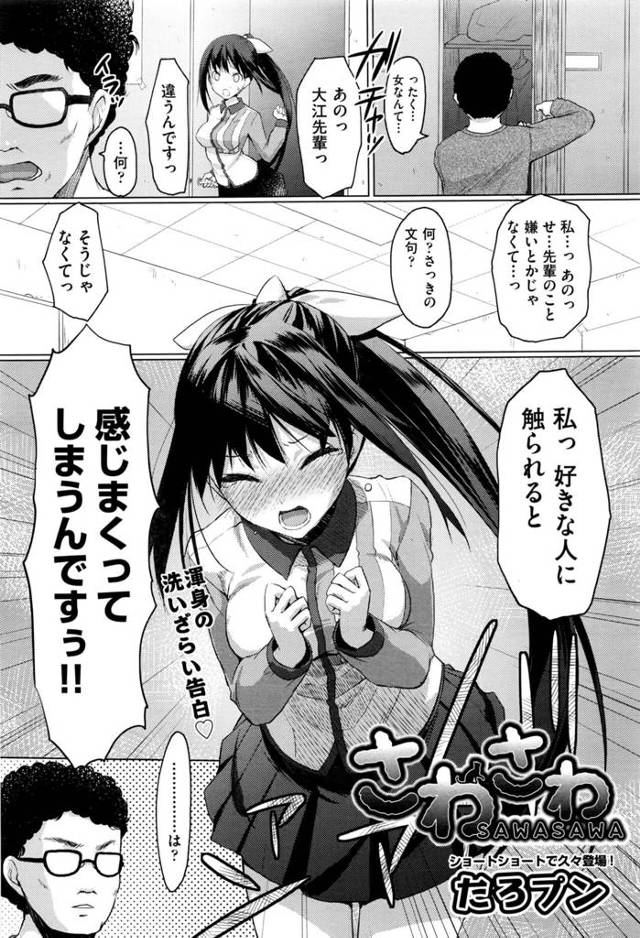 【エロ漫画】敏感体質な女の子にチンポを差し出すとフェラしただけでまた絶頂！【無料 エロ同人】