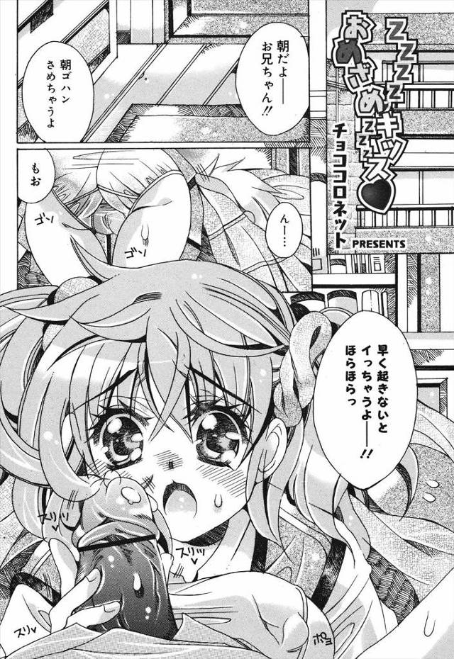 全然起きない兄の朝立ちちんこをフェラ＆パイズリして起こした妹が、目を覚ました兄と朝から激しくいちゃラブ近親相姦ｗｗｗｗｗｗ