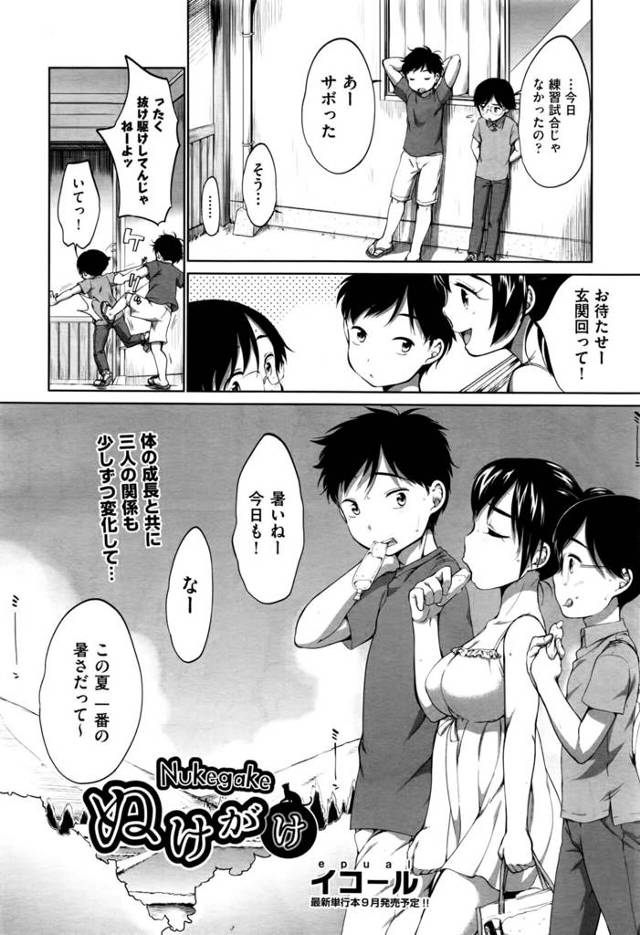 【エロ漫画】仲良しの三人が夏休みの河川敷で3Pでエッチしまくっちゃうぞ!【無料 エロ同人】