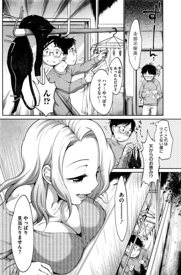 【エロ漫画】上の階のお姉さんの下着がベランダに降ってきて童貞喪失セックスな展開にｗ【無料 エロ同人】