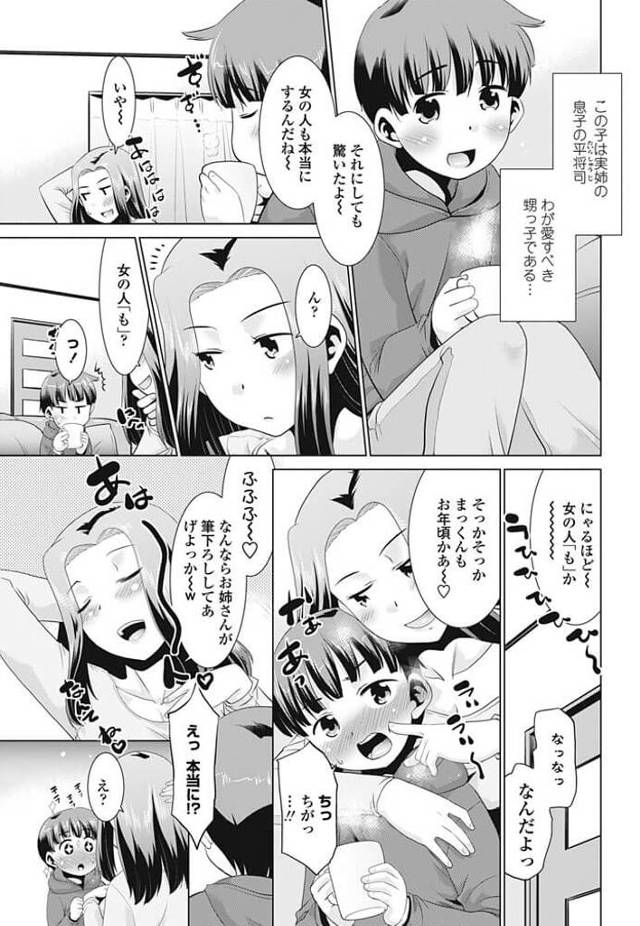 【エロ漫画】従姉妹のお姉さんのオナニーを見てしまったショタは、お姉さんに筆下ろしのエロ配信に付き合わされて…【無料 エロ…