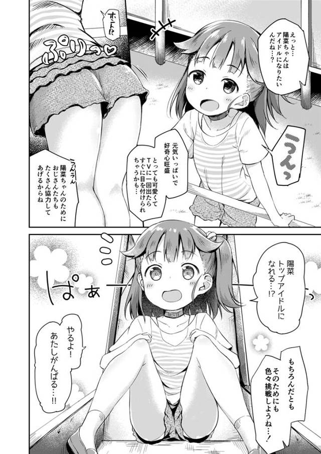 【エロ同人誌】カワイイ幼女がロリコンたちのカメラをＴＶカメラと勘違いして輪姦をハメ撮りされる！【無料 エロ漫画】