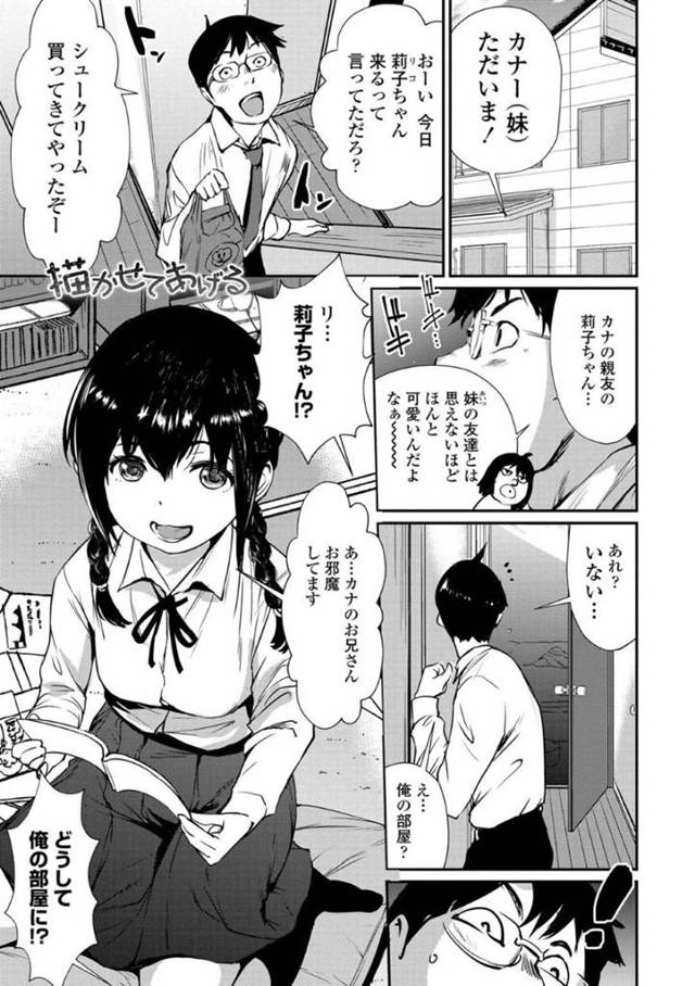 【エロ漫画】妹の友達が可愛くて同人誌の主人公にしているお兄さん…同人誌がバレてしまったがリアルな裸を描かせてくれるといい裸になってくれそのまま中出しセックス【Shiomaneki：描かせてあげる】