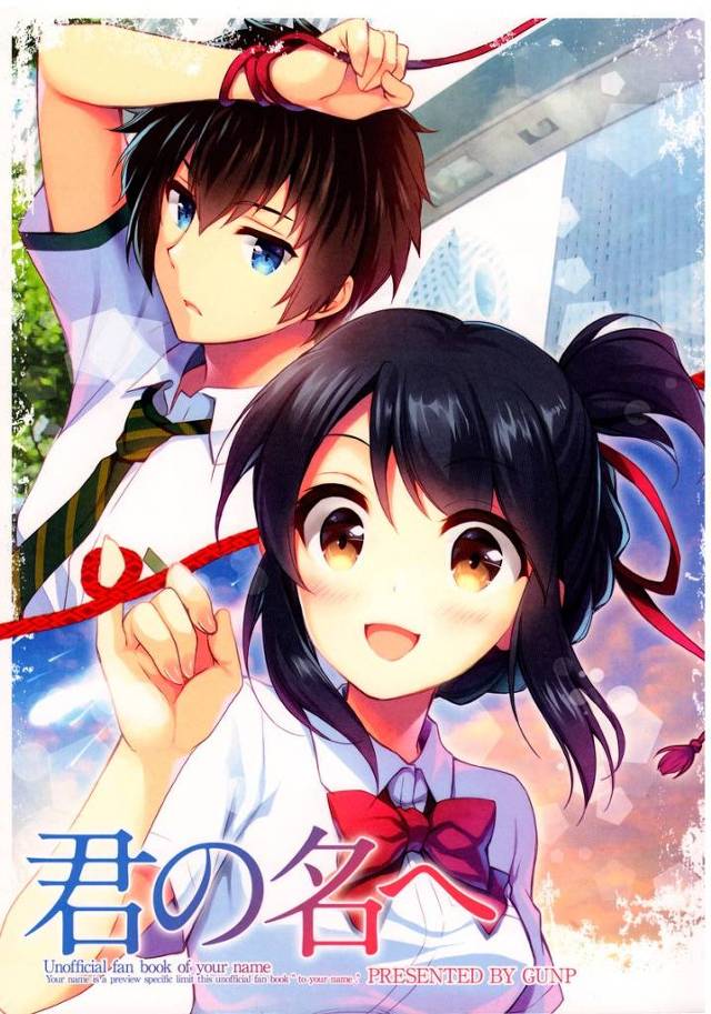 【君の名は。】三葉「瀧くんオトコノコだし、もっと……エッチなの……」入れ替わっている間に瀧くんに下着を見られた事を気にして悶々とする三葉などなど君の名は。マンガ＆4コマ集！【非エロ・微エロ漫画同人誌】