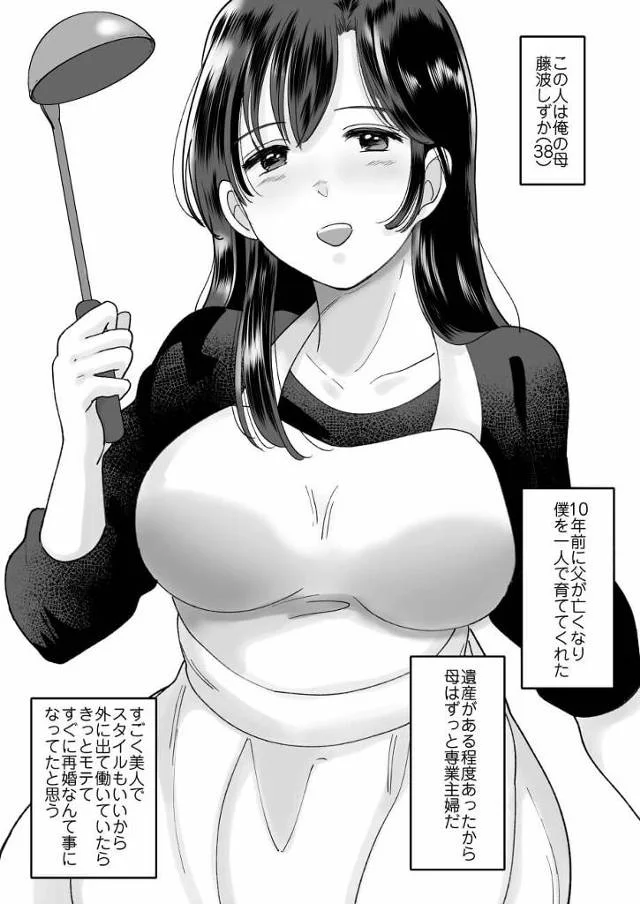 【エロ同人誌】若くて美人な母親が老人ホームのボランティアに行ったらセクハラされちゃって、息子が上書きしてあげる!【無料 エロ漫画】