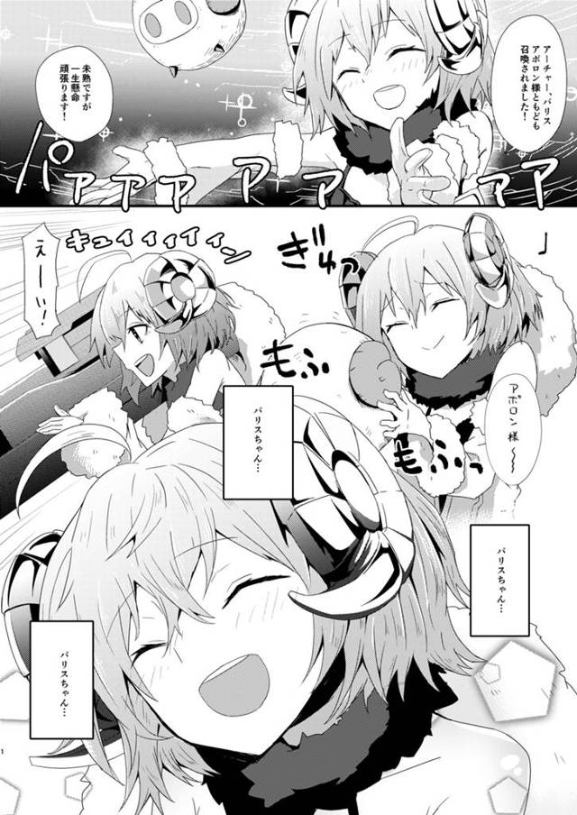 【エロ同人 FGO】ショタの男の娘パリスちゃんがアナルファックでゲイセックス！【無料 エロ漫画】