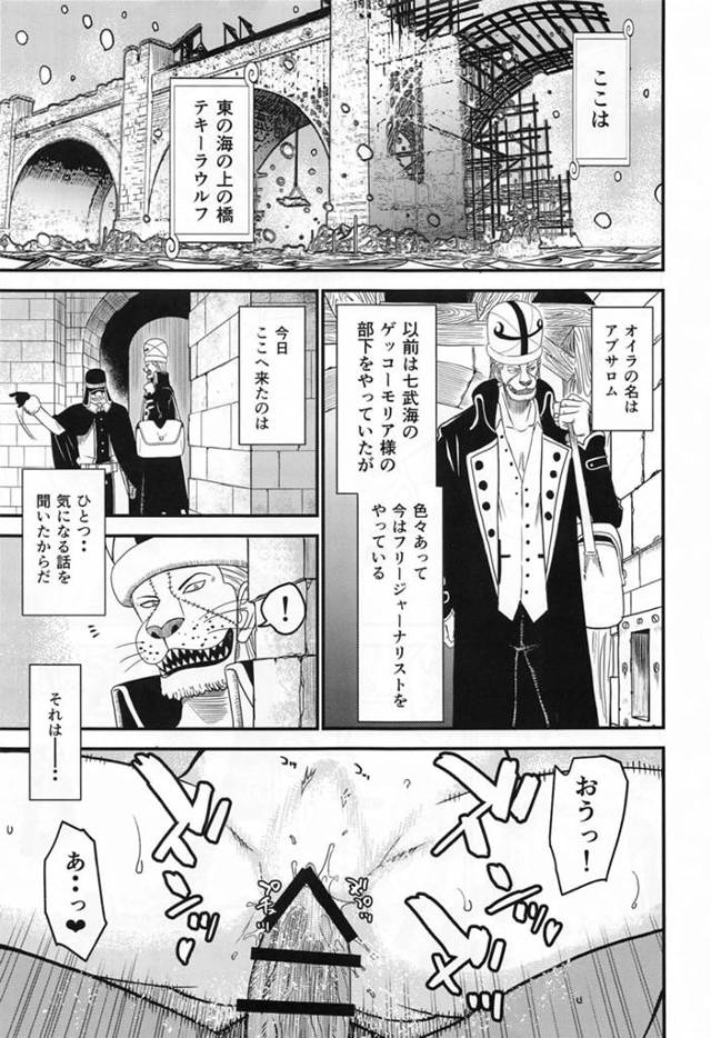 【エロ同人 OP】アブサロムが拘束され男たちの肉便器になっちゃうぞ！【無料 エロ漫画】