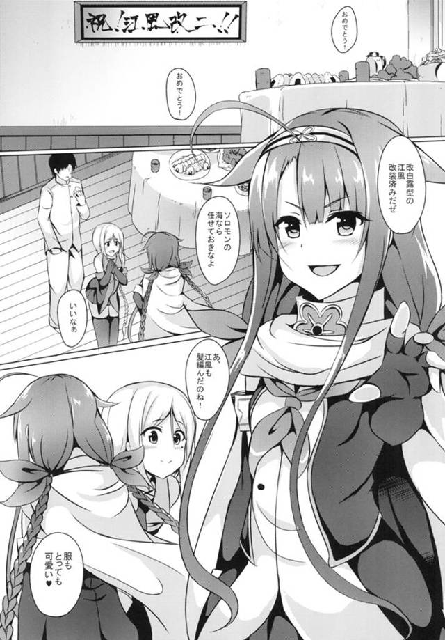 【エロ同人誌 艦これ】改二になった江風が変わったところが全然気づかない提督をエロ～く教え込んじゃうよｗ【無料 エロ漫画】…