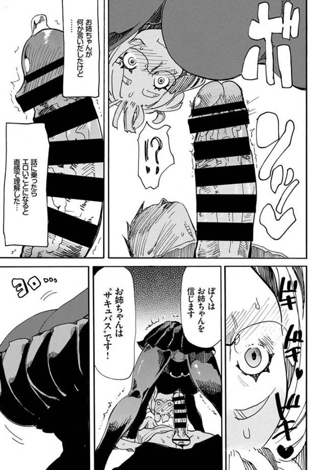 【エロ漫画】エロいカラダの姉が淫魔になってしまい弟のチンポに食い付いて近親相姦セックス！【無料 エロ同人】