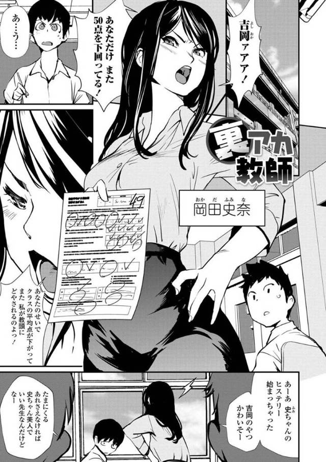 【エロ漫画】いつもうるさい女教師に怒られてばかりでエロ動画で癒される生徒…エロ動画のアカウントがうるさい女教師だとわかりそれを利用して気持ちよくしてもらいそのまま中出しセックスの撮影【Shiomaneki：裏アカ教師】