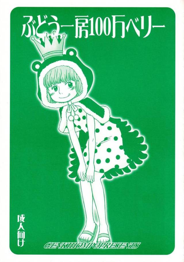 【エロ同人誌】ウソップ風の男に拘束されている美少女…手錠をはめられ動けなくされて性で弄ばれる連続責めを受け続けて屈辱を味わうことに！【沙羅木力:ぶどう一房100万ベリー】