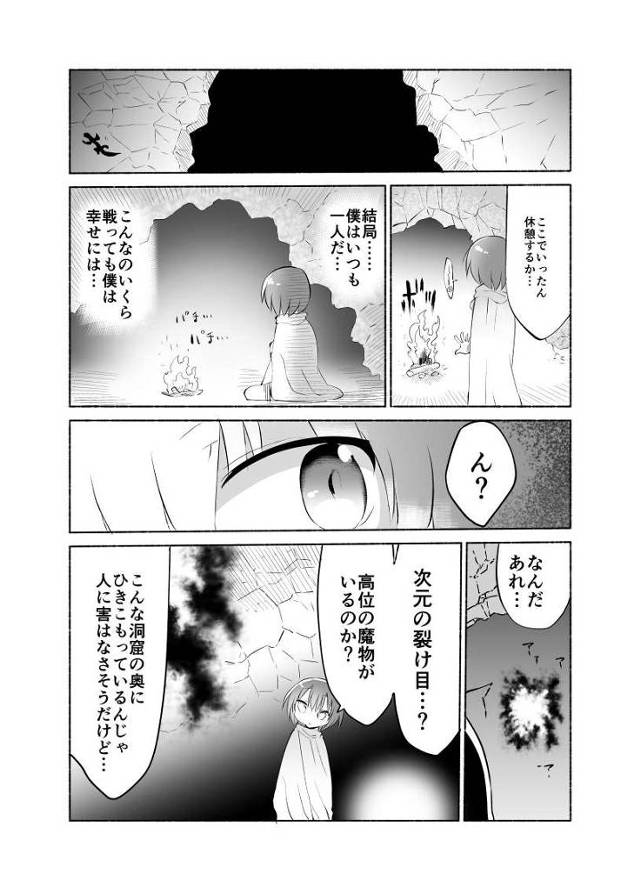 【エロ漫画】勇者が爆乳淫魔の空間に引きずりこまれたらショタっ子になっちゃったｗ【無料 エロ同人誌】