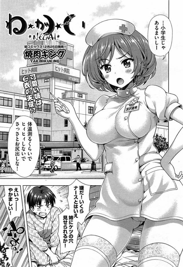 【エロ漫画】弟思いのナースの姉が勘違いで弟のちんぽを舐めるw【無料 エロ同人】