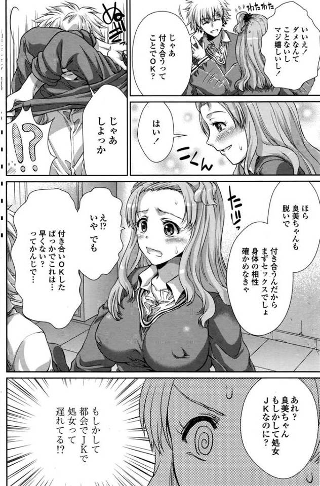 【エロ漫画】イケメンに告白されそのまま巨乳でパイズリフェラで処女消失プレイ！【無料 エロ同人】
