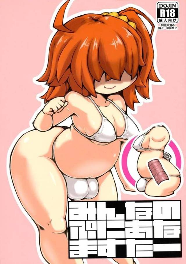 【エロ同人誌】ぷにあなボディにされたぐだ子が、酒吞ちゃんにアナル処女を奪われ、とんでもないふたなりちんぽを持つ頼光ママにも犯され悶絶昇天ｗ【Fate/Grand Order】