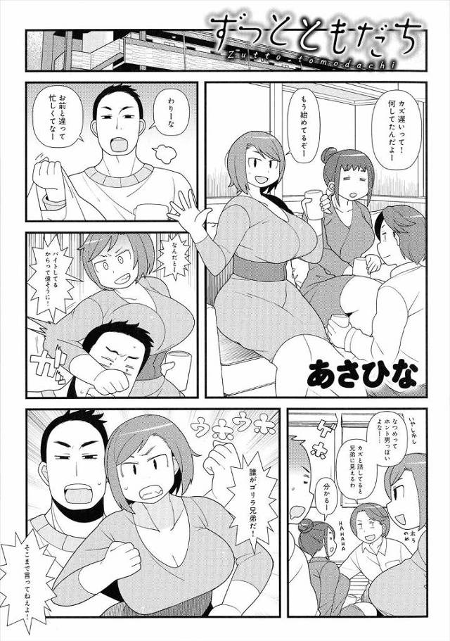 相変わらず男勝りで色気がない女友達だけどおっぱいだけは立派で、スキンシップと称して友達たちがいる前で巨乳おっぱいを揉みしだき中出しセックスする男ｗｗｗｗｗｗｗ