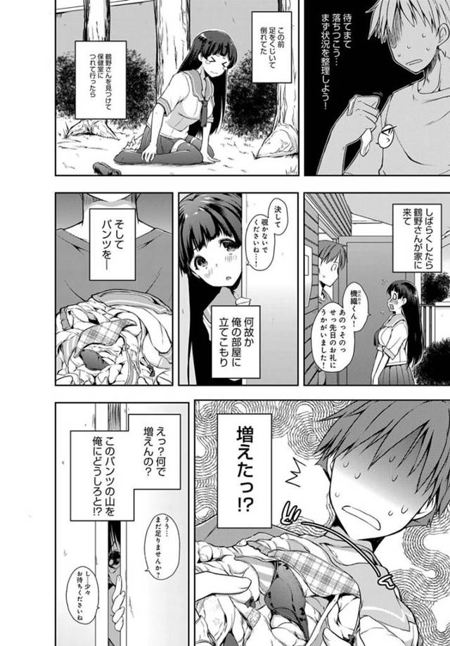 【エロ漫画】巨乳JKの恩返しは自分の履いた大量のパンツの献上ｗ【無料 エロ同人】